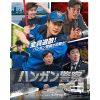韓国ドラマ『ハンガン警察』