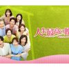 韓国ドラマ『人生最高の贈り物 ～ようこそ、サムグァンハウスへ～』|韓国ドラマ『人生最高の贈り物 ～ようこそ、サムグァンハウスへ～』