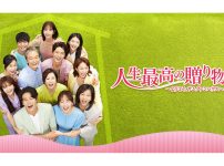 韓国ドラマ『人生最高の贈り物 ～ようこそ、サムグァンハウスへ～』|韓国ドラマ『人生最高の贈り物 ～ようこそ、サムグァンハウスへ～』