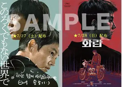 ソン・ジュンギ主演！韓国映画『このろくでもない世界で』が7月26日