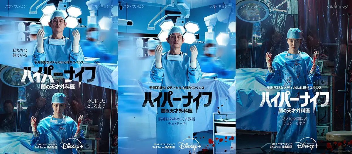 パク・ウンビンが闇医者に…『ハイパーナイフ』予告＆キービジュアルが 