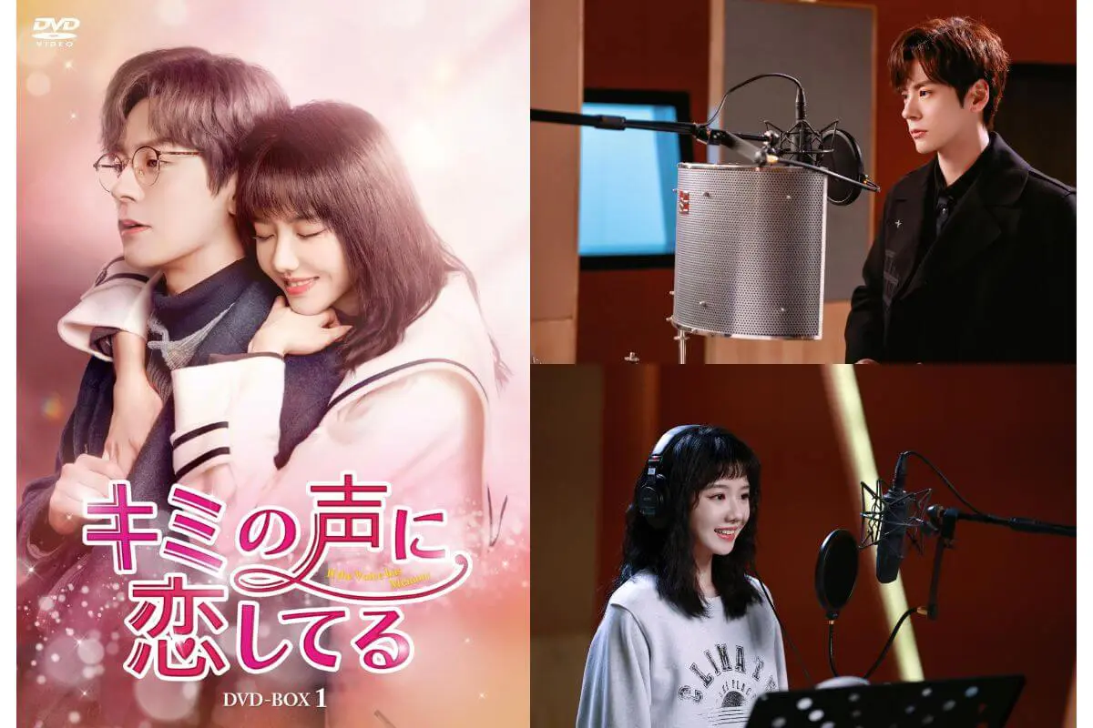 【レンタル落ち】 キミの声に恋してる DVD 全16巻 中国ドラマ キミの声に恋してる」DVD 全16巻完結セット 中国ドラマ レンタル落ち