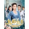 中国ドラマ『九齢公主～隠された真実～』|中国ドラマ『九齢公主～隠された真実～』