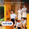 韓国バラエティ「ソジンの家」