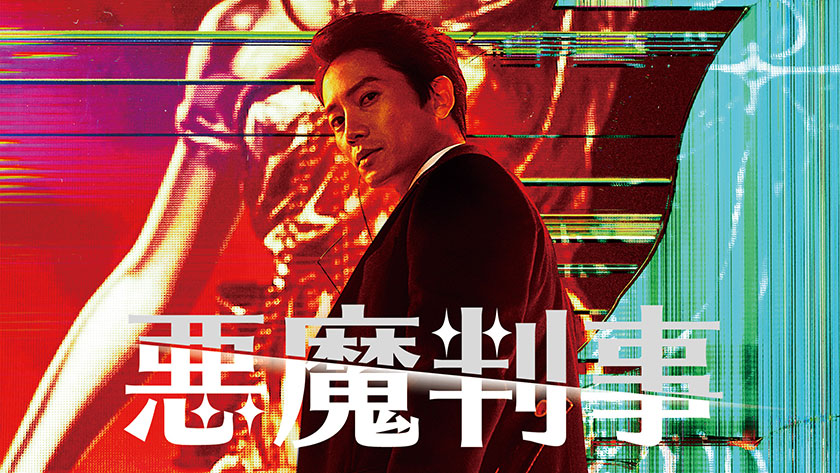GOT7 ジニョン出演ドラマまとめ『悪魔判事』