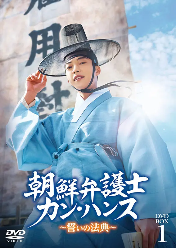 ウ・ドファン主演の韓国時代劇『朝鮮弁護士』がDVDリリース決定 - 海外