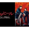 韓国ドラマ『キルヒール』|韓国ドラマ『キルヒール』|韓国ドラマ『キルヒール』