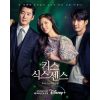 韓国ドラマ『キス・シックス・センス』