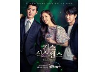 韓国ドラマ『キス・シックス・センス』