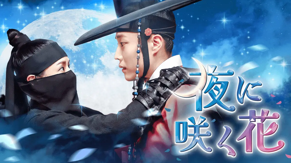 韓流・アジアドラマ人気ランキング｜ジニョン主演作が1位！『度華年