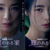 韓国ドラマ『庭のある家』