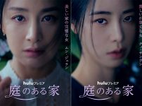 韓国ドラマ『庭のある家』
