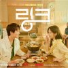 韓国ドラマ『リンク：ふたりのシンパシー』
