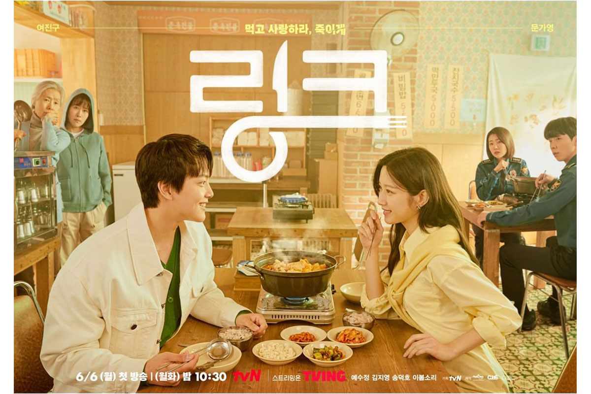 韓国ドラマ『リンク：ふたりのシンパシー』