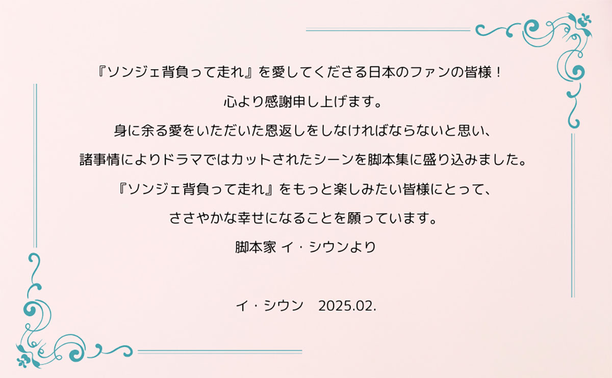 ソンジェ背負って走れ ー日本公式版ー