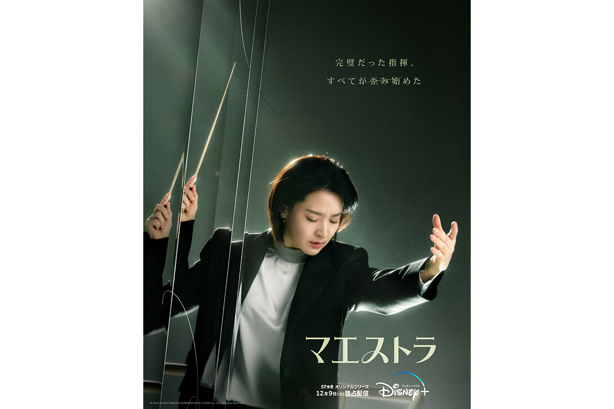 韓国ドラマ『マエストラ』|韓国ドラマ『マエストラ』チャ・セウム（キャスト：イ・ヨンエ）|韓国ドラマ『マエストラ』ユ・ジョンジェ（キャスト：イ・ムセン）|韓国ドラマ『マエストラ』イ・ルナ（キャスト：ファン・ボルムビョル）