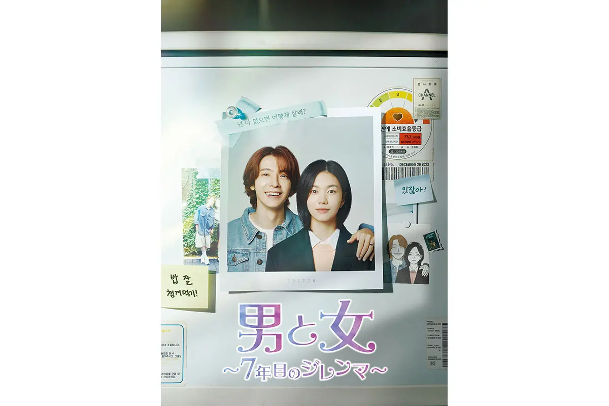 国ドラマ『男と女～７年目のジレンマ～』|国ドラマ『男と女～７年目のジレンマ～』|国ドラマ『男と女～７年目のジレンマ～』チョン・ヒョンソン（キャスト：イ・ドンヘ／SUPER JUNIOR）|国ドラマ『男と女～７年目のジレンマ～』ハン・ソンオク（キャスト：イ・ソル）