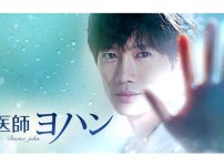 医師ヨハン、キービジュアル