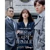 韓国ドラマ『弁論をはじめます。』