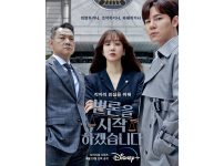 韓国ドラマ『弁論をはじめます。』