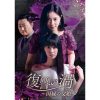 韓国ドラマ『復讐の渦 ～因縁の父娘（おやこ）～』