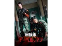 韓国ドラマ『軍検事ドーベルマン』|韓国ドラマ『軍検事ドーベルマン』