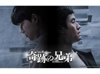 韓国ドラマ『奇跡の兄弟』