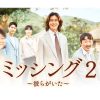 韓国ドラマ『ミッシング2 ～彼らがいた～』|韓国ドラマ『ミッシング2 ～彼らがいた～』