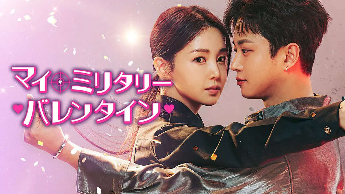 中国ドラマ『マイ・ラブ・スーパースター』はどこで見られる？ - 海外