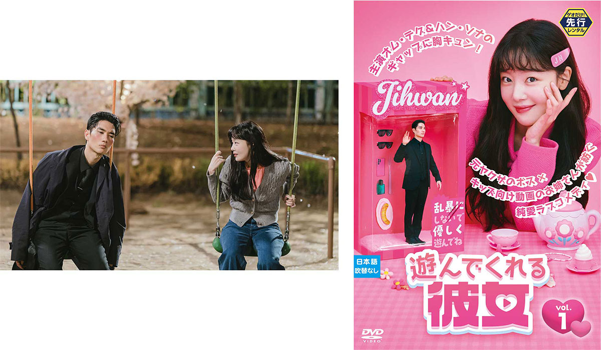 『遊んでくれる彼女』DVD