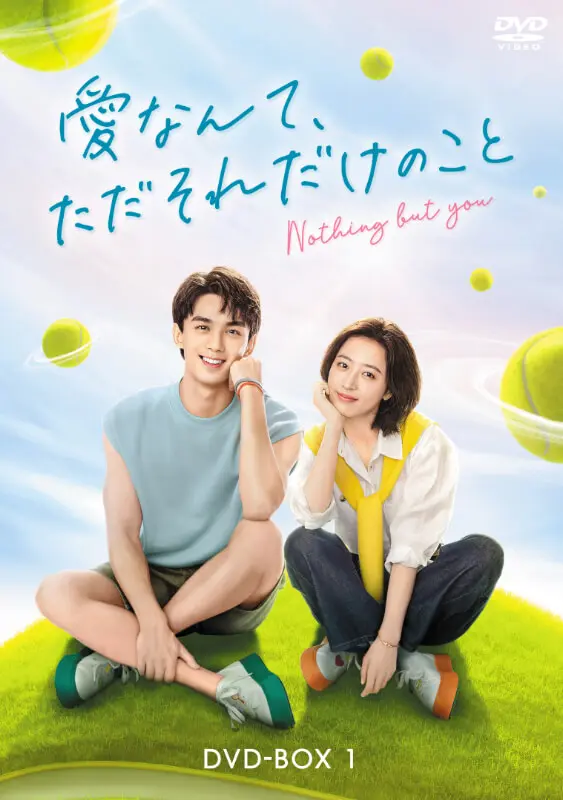 【レンタル落ち】 愛なんて、ただそれだけのこと DVD 全13巻 中国ドラマ ウー・レイ主演『愛なんて、ただそれだけのこと』DVDが2025年3月に発売