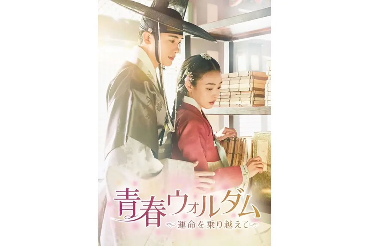 DVD 韓国ドラマ 青春ウォルダム 呪われた王宮 1～5巻 未完 レンタル コンパクトセレクション 青春ウォルダム 呪われた王宮 DVD-BOX1 全5枚