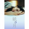 韓国ドラマ『紙の月』
