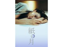 韓国ドラマ『紙の月』