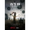 韓国ドラマ『寄生獣 －ザ・グレイ－』|韓国ドラマ『寄生獣 －ザ・グレイ－』チョン・スイン（キャスト：チョン・ソニ）|韓国ドラマ『寄生獣 －ザ・グレイ－』ソル・ガンウ（キャスト：ク・ギョファン）|韓国ドラマ『寄生獣 －ザ・グレイ－』チェ・ジュンギョンキャスト：イ・ジョンヒョン