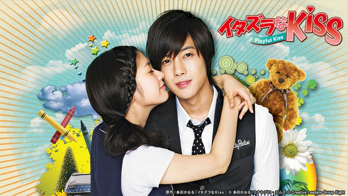 イタズラなＫｉｓｓ～Playful Kiss