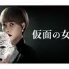韓国ドラマ『仮面の女王』|韓国ドラマ『仮面の女王』