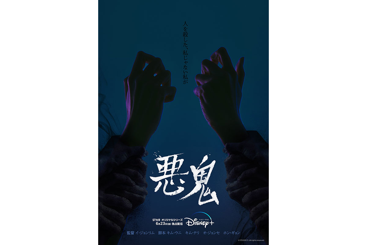 韓国ドラマ『悪鬼』|韓国ドラマ『悪鬼』ヨム・へサン（キャスト：オ・ジョンセ）