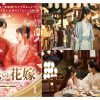 中国ドラマ『流転の花嫁-Rewriting Destiny-』