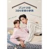韓国BLドラマ『プンドク荘304号室の事情』