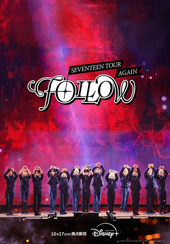SEVENTEEN - SEVENTEEN セブンティーン CGV タンブラー Follow