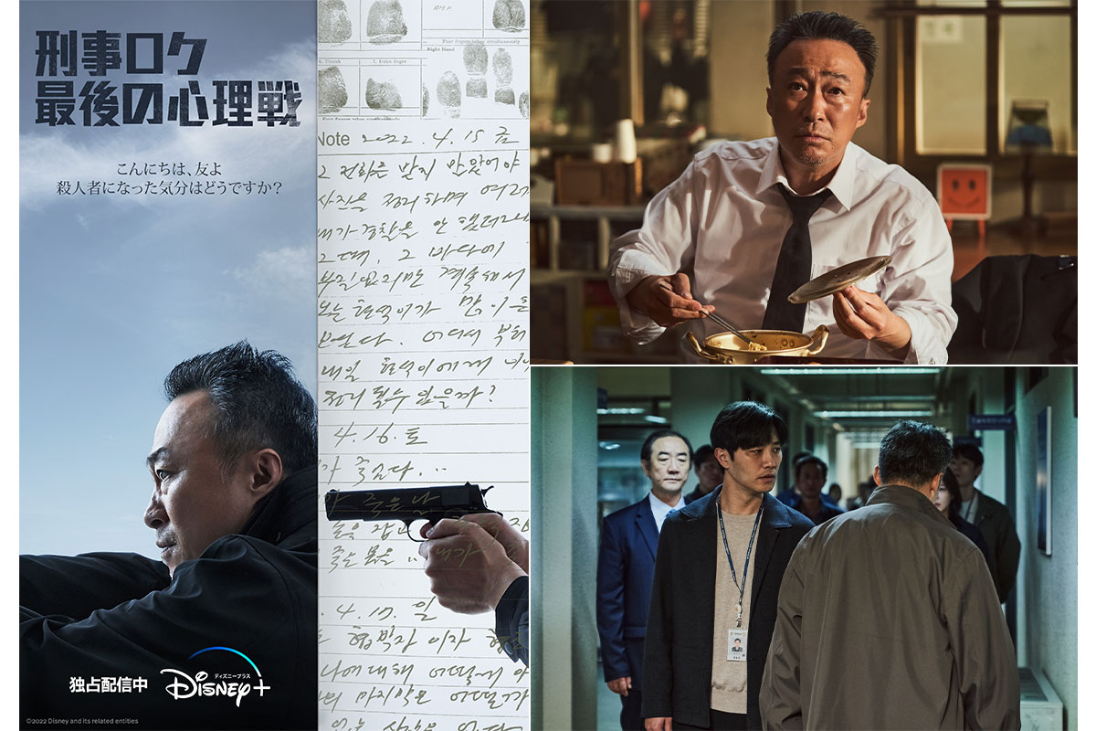 韓国ドラマ『刑事ロク 最後の心理戦』|韓国ドラマ『刑事ロク 最後の心理戦』キム・テクロク（キャスト：イ・ソンミン）|韓国ドラマ『刑事ロク 最後の心理戦』クク・ジンハン（キャスト：チン・グ）|韓国ドラマ『刑事ロク 最後の心理戦』イ・ソンガ（キャスト：キョン・スジン）|韓国ドラマ『刑事ロク 最後の心理戦』