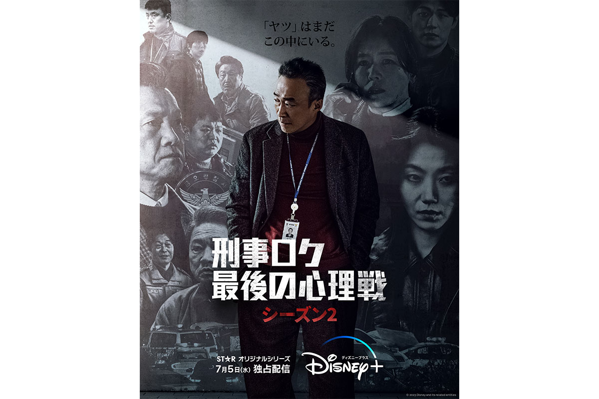 韓国ドラマ『刑事ロク 最後の心理戦』シーズン2