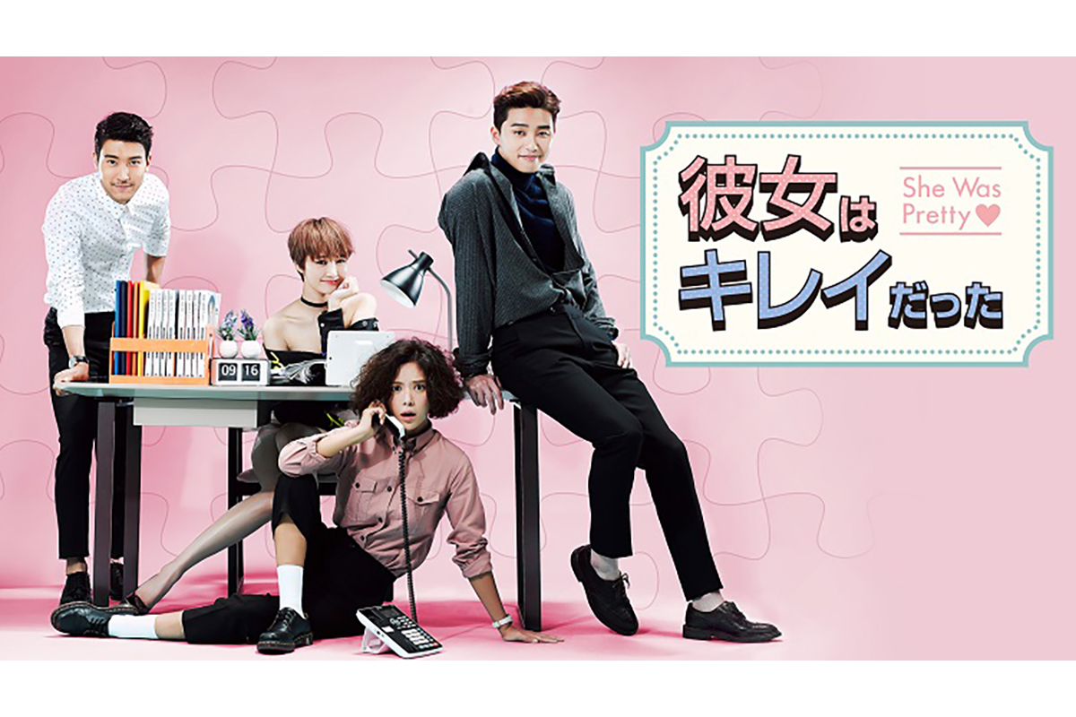 韓国ドラマ『彼女はキレイだった』