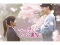 中国ドラマ『きみの星が、きらめく世界で』