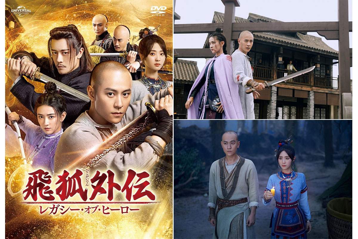 中国ドラマ『飛狐外伝 レガシー・オブ・ヒーロー』
