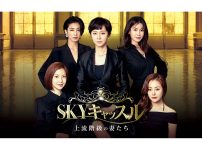 SKYキャッスル