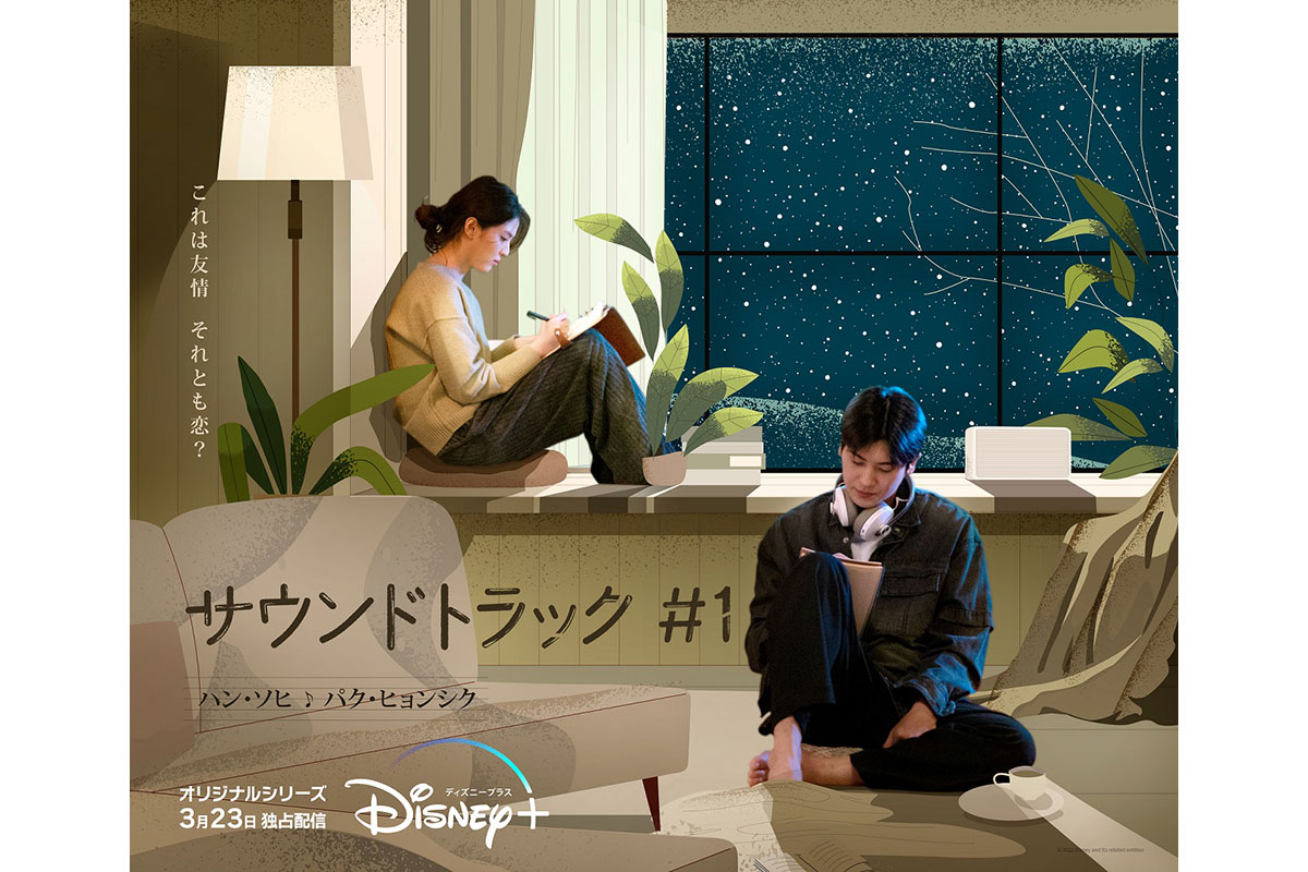 韓国ドラマ『サウンドトラック #1』|韓国ドラマ『サウンドトラック #1』ウンス（キャスト：ハン・ソヒ）|韓国ドラマ『サウンドトラック #1』ソヌ（キャスト：パク・ヒョンシク／ZE:A）