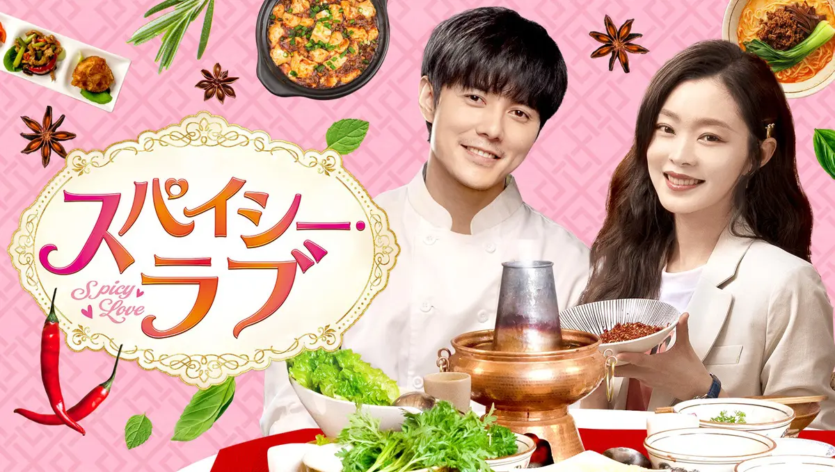 SpicyLove.jpg.webp