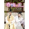 BL韓国ドラマ『春情の乱』|BL韓国ドラマ『春情の乱』